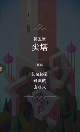 纪念碑谷怎么到紫色箱子