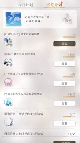 光与夜之恋怎么获得夏装 光与夜之恋怎么获得夏装