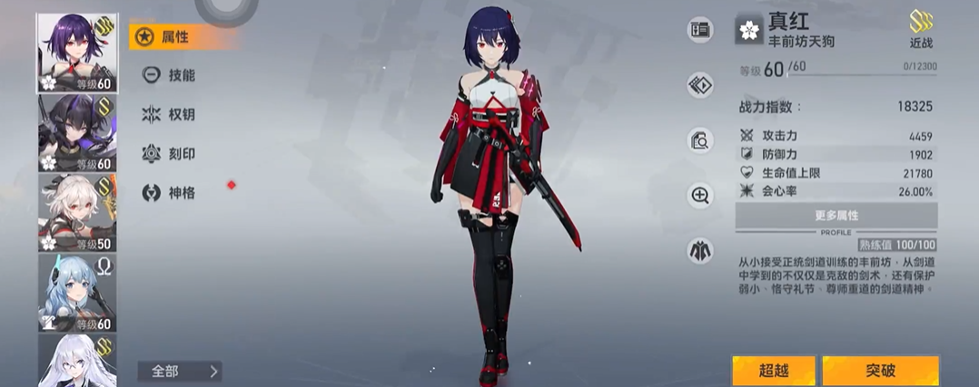 深空之眼月读连携奥义怎么用