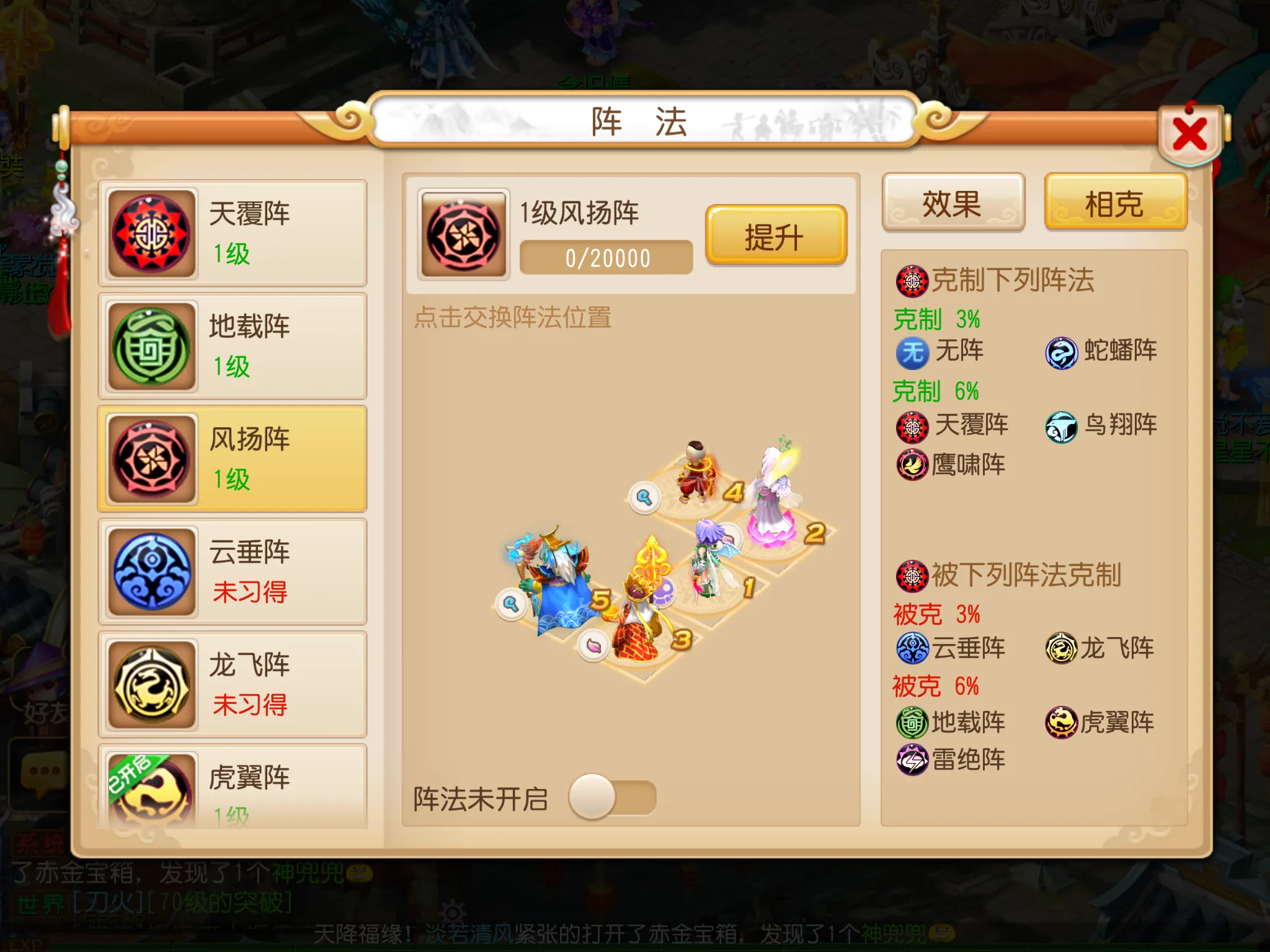 梦幻西游手游方寸山学什么阵法