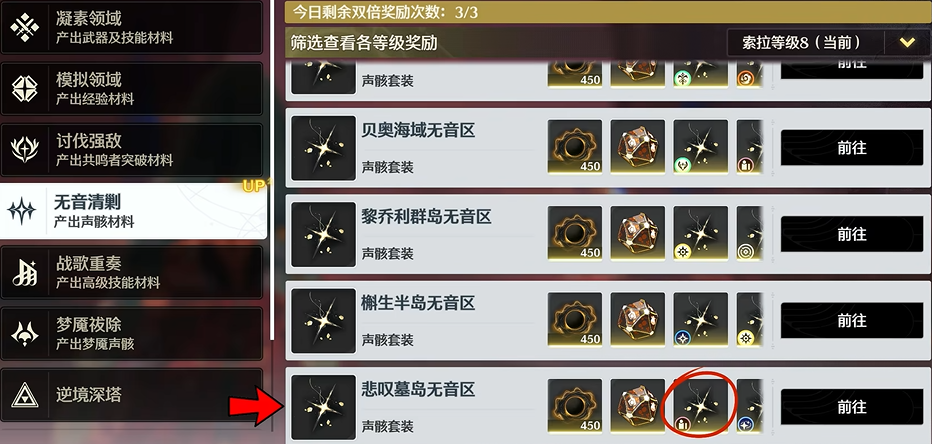 鸣潮如何提升飞翔体力