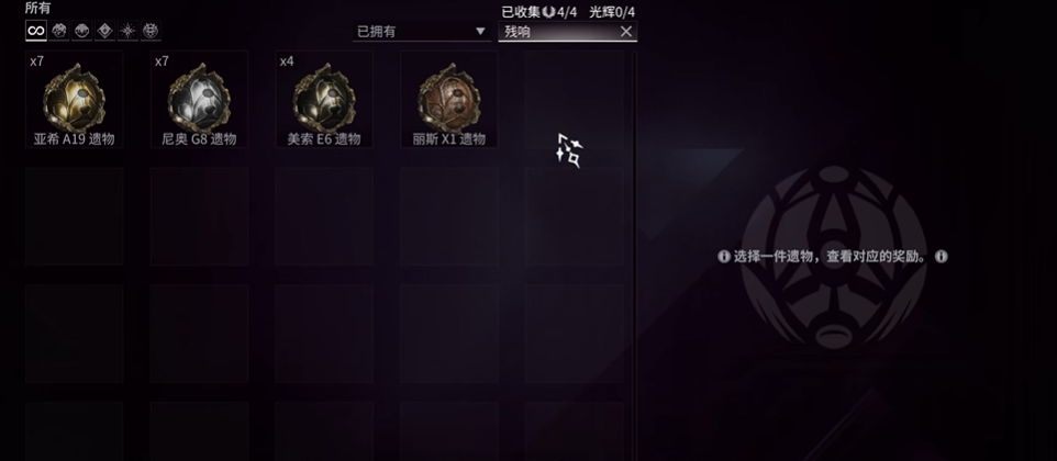 星际战甲虚空残响怎么得