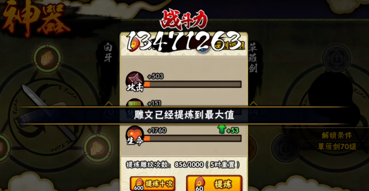 火影忍者手游神器怎么洗练