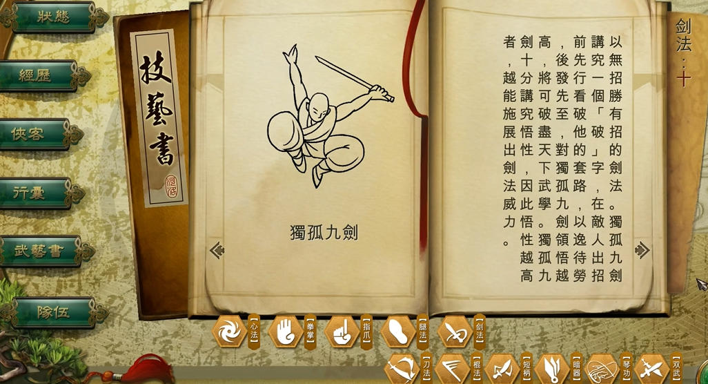 侠客风云传独孤九剑搭配什么天赋