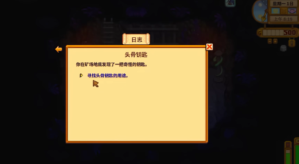 星露谷物语钥匙怎么用