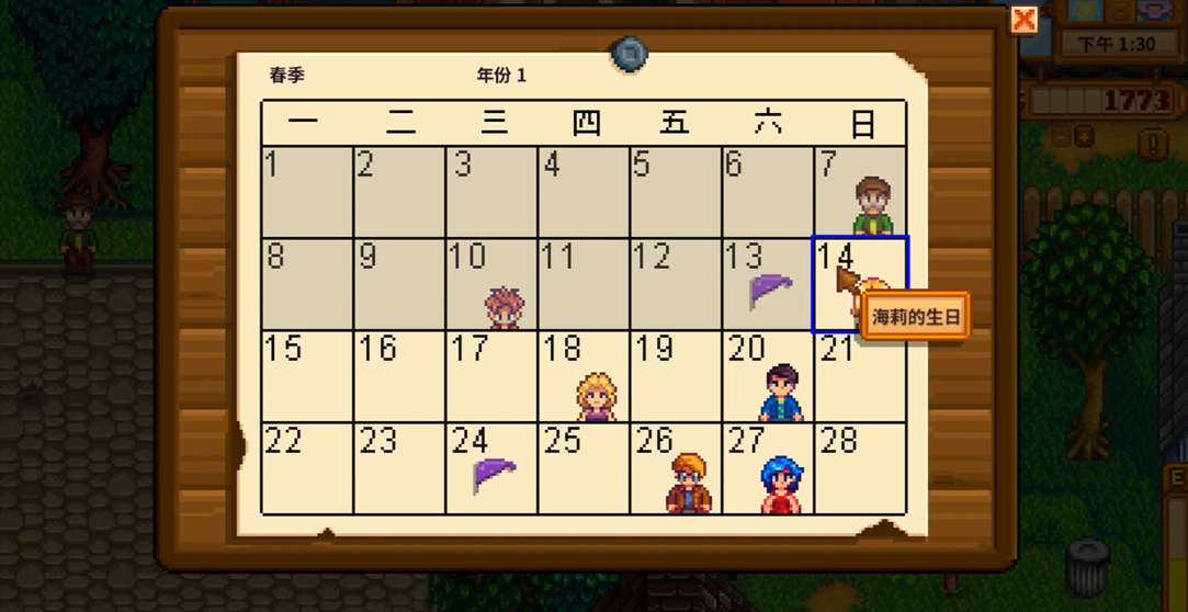 星露谷物语人物生日有什么用