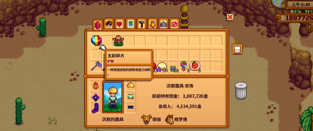 星露谷物语人物生日有什么用