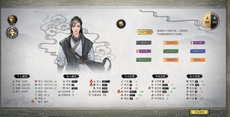 鬼谷八荒灵根多少算高