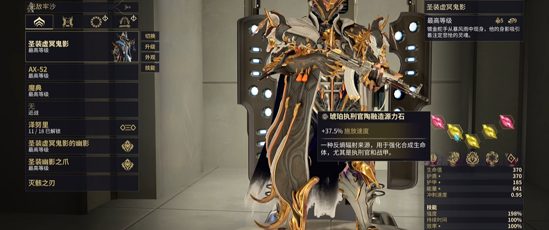 星际战甲哪些圣装好用