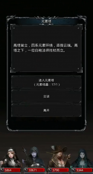 地下城堡2元素塔打哪个