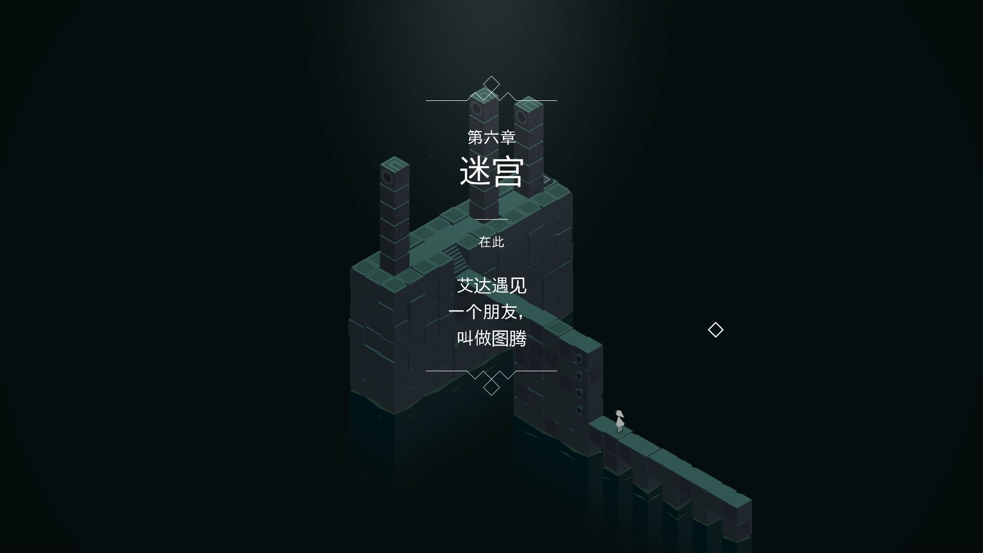 纪念碑谷盒子怎么破