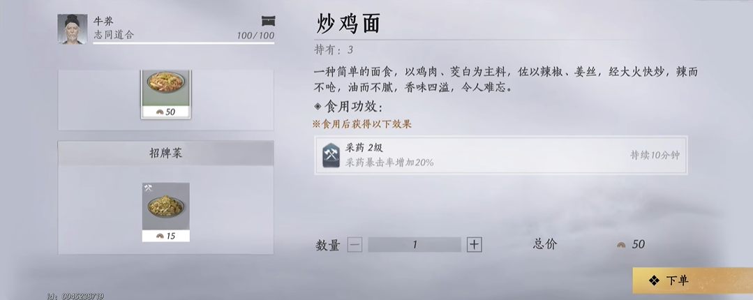 燕云十六声炒鸡面在哪里 燕云十六声炒鸡面在哪里