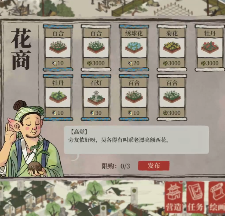 江南百景图杜鹃花谁采