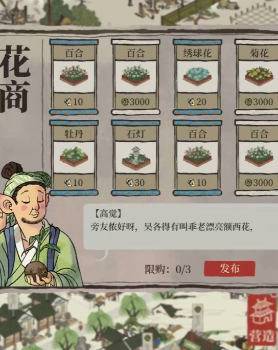 江南百景图杜鹃花谁采 江南百景图杜鹃花谁采
