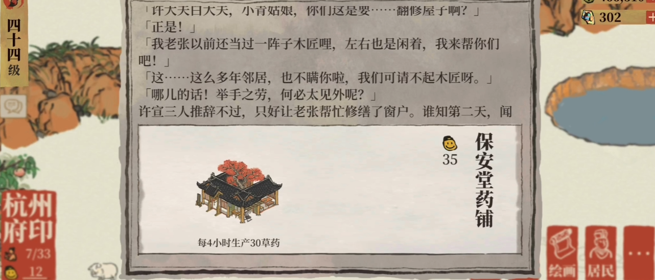 江南百景图孟好学如何 江南百景图孟好学如何