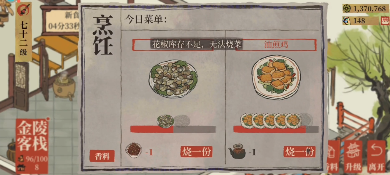 江南百景图杨宗保省钱吗
