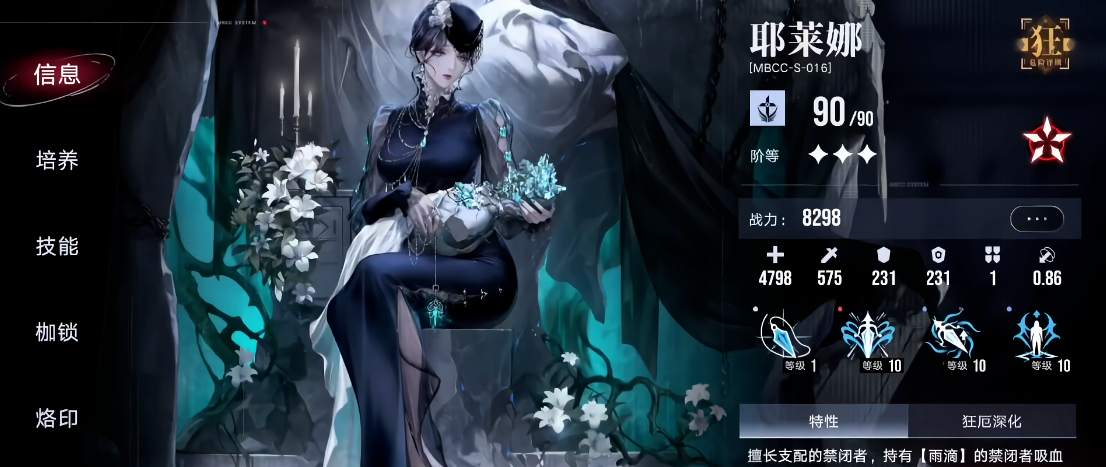 无期迷途露莉艾卡怎么过