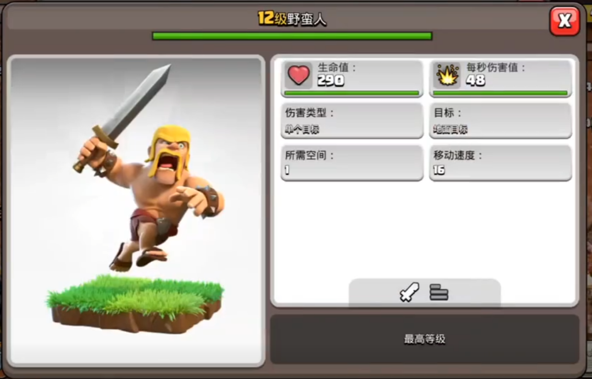 部落冲突哪个兵种笨