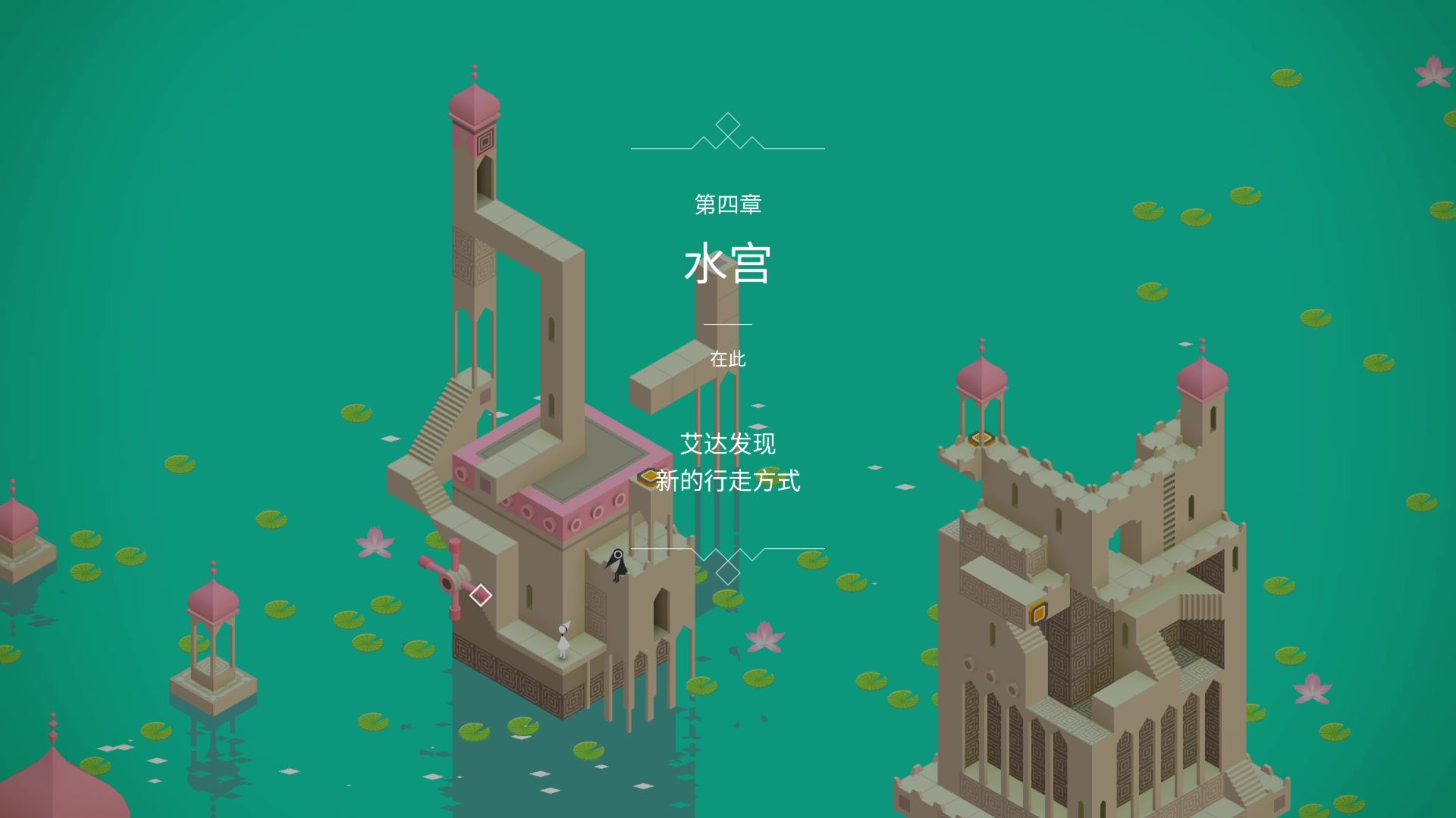 纪念碑谷第三关该怎么过