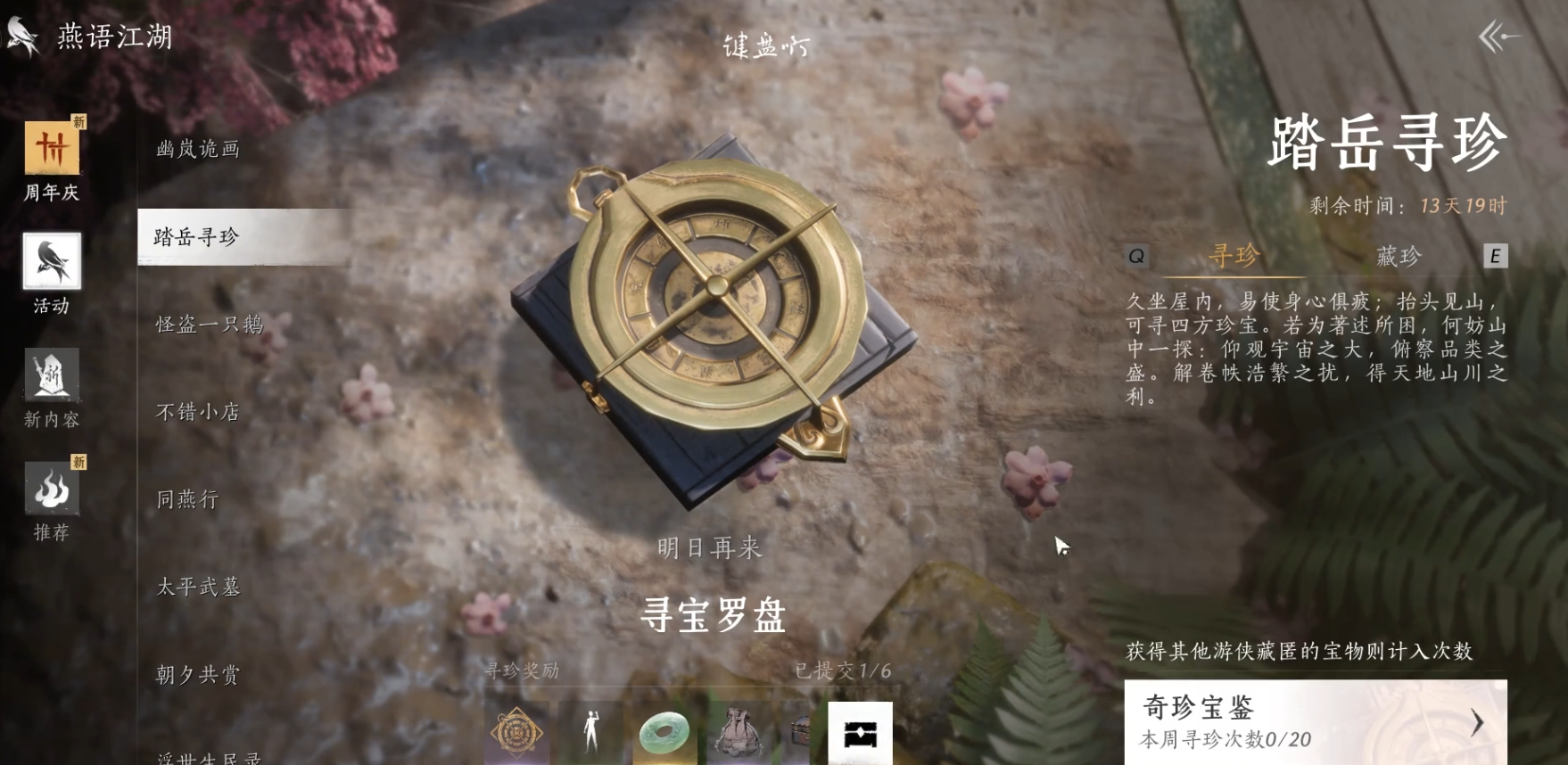 燕云十六声怎么学招式