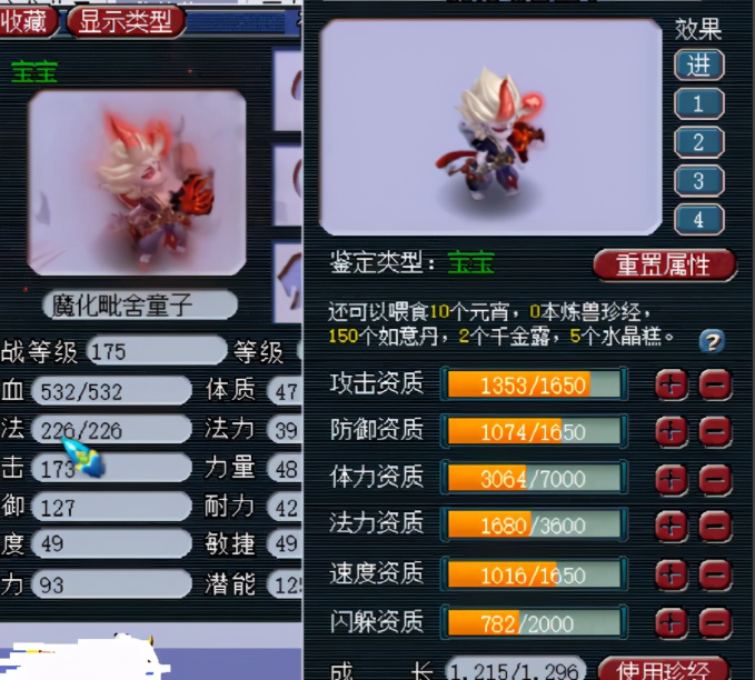梦幻西游人物如何增加潜力点