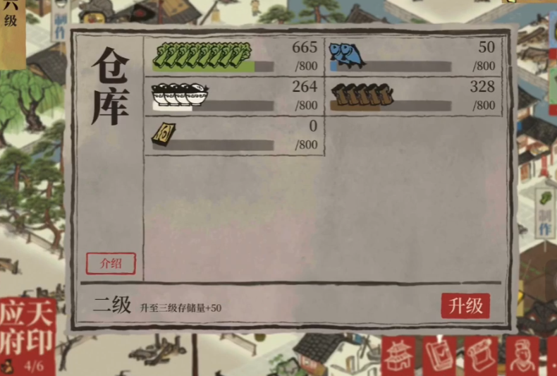 江南百景图如何商站升级