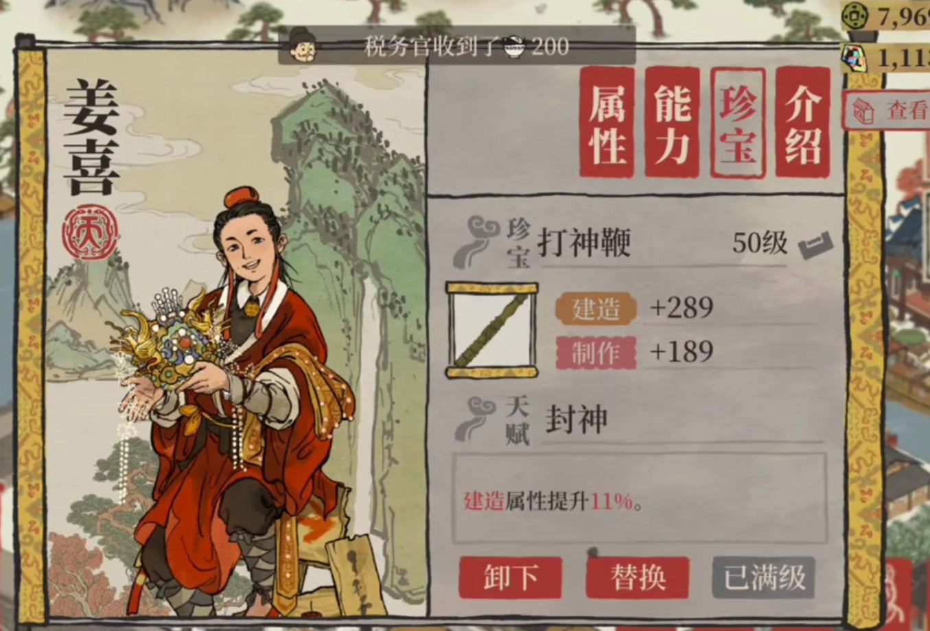 江南百景图怎样浇草药田