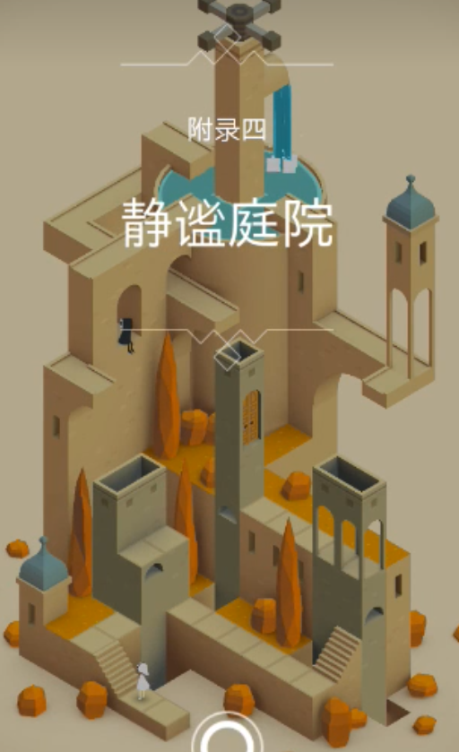 纪念碑谷迷宫10怎么过