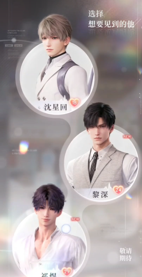 恋与深空313怎么过祁煜