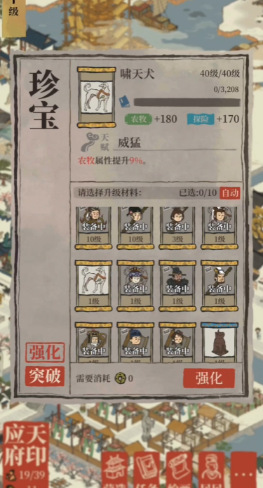 江南百景图周鼎怎么解锁