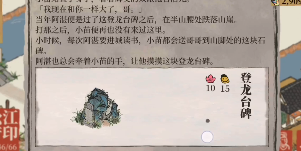 江南百景图友情贴怎么用 江南百景图友情贴怎么用