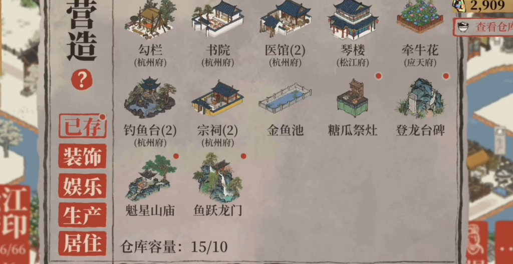 江南百景图友情贴怎么用