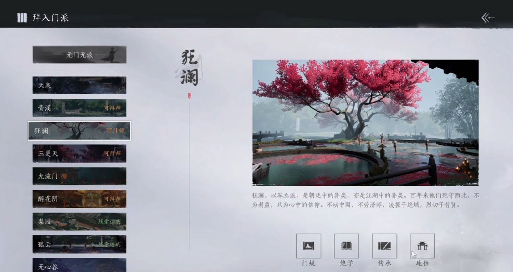 燕云十六声归家怎么走