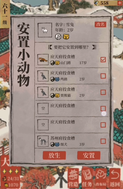 江南百景图怎么增加工人