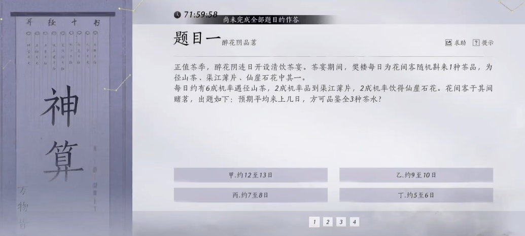 燕云十六声怎么触发灭门 燕云十六声怎么触发灭门