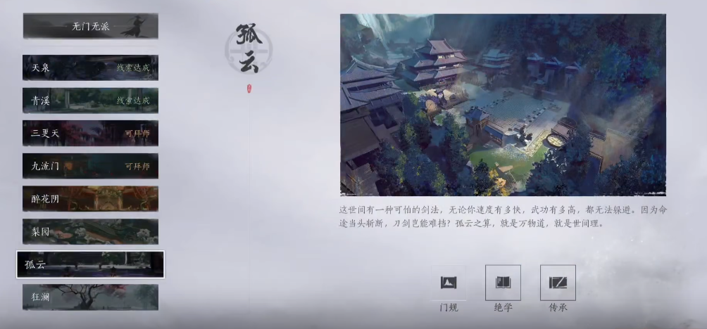 燕云十六声怎么触发灭门