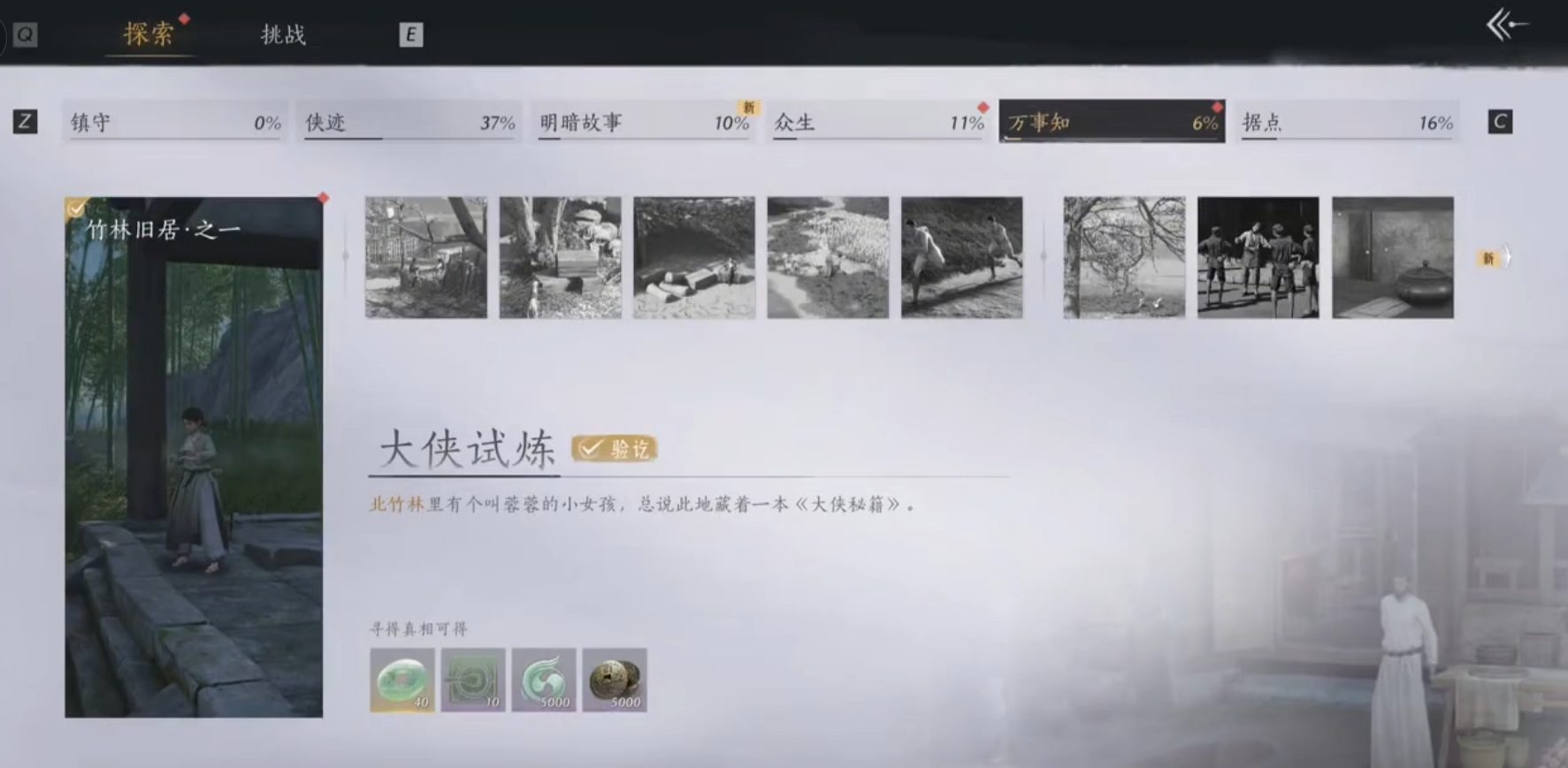 燕云十六声卷四怎么做