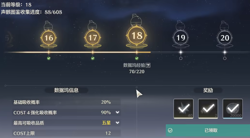 鸣潮每日能给多少星声