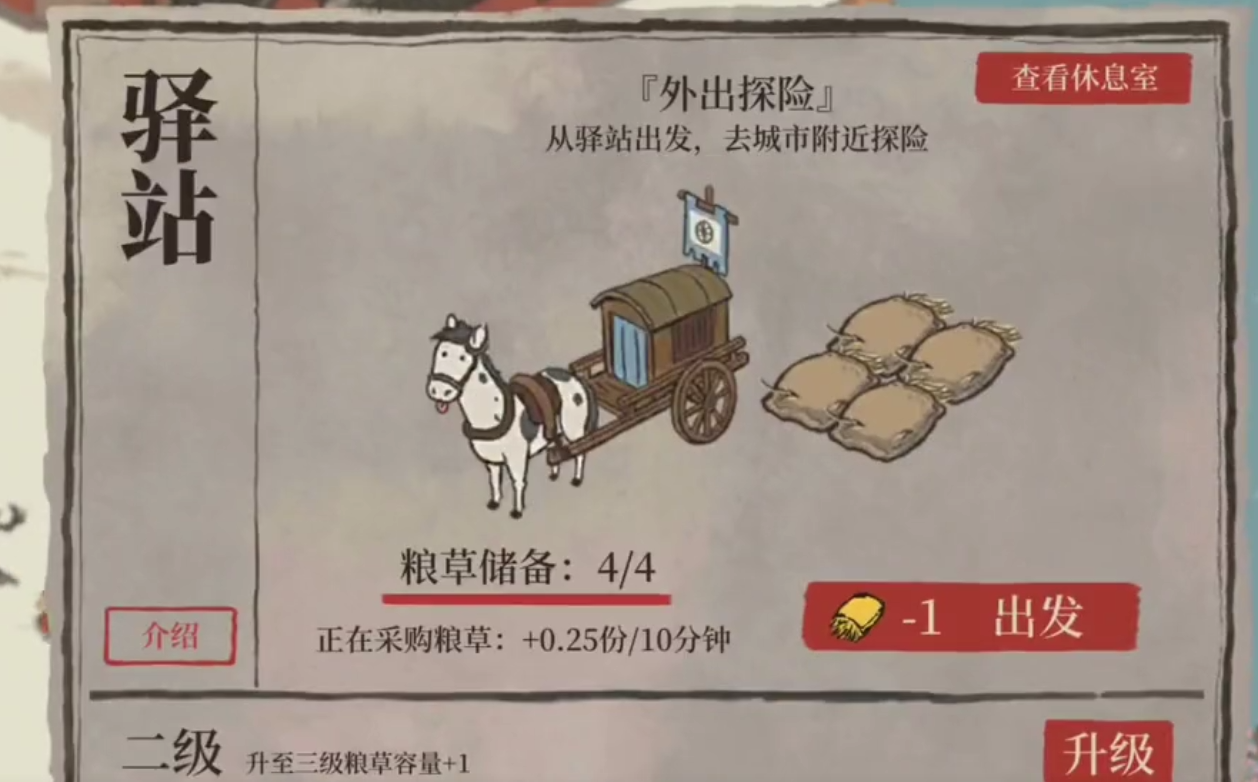 江南百景图人物如何降级