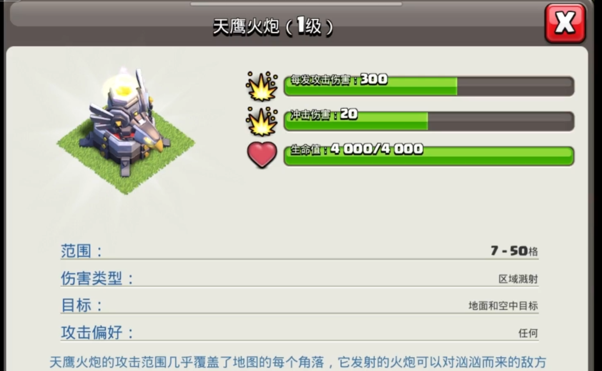 部落冲突为什么要带火炮