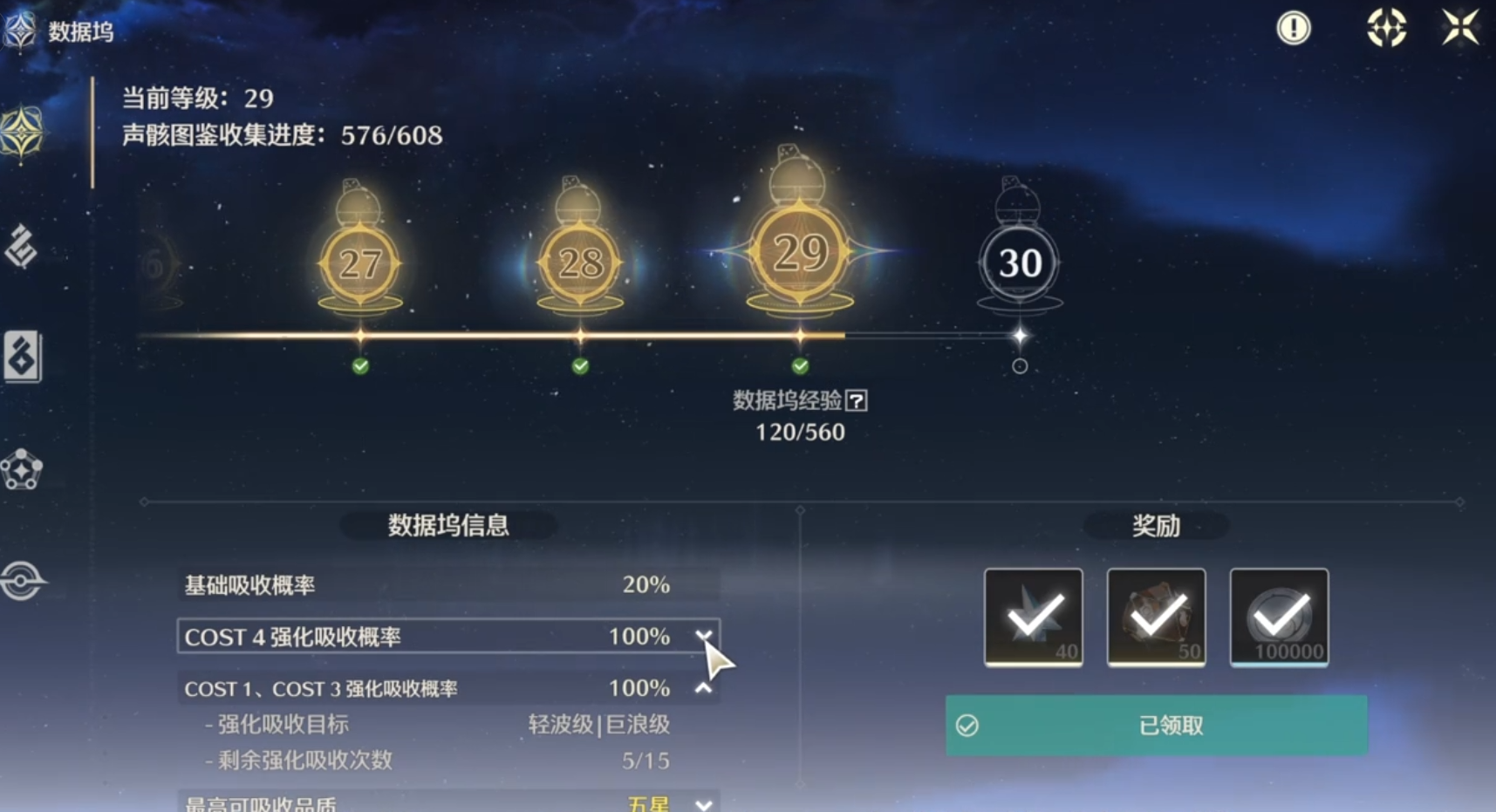 鸣潮联觉等级怎么升级