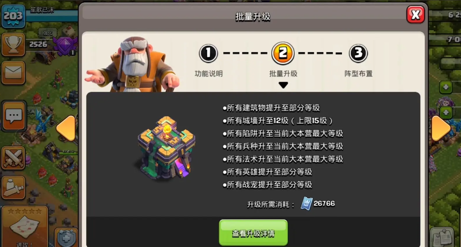 部落冲突前期怎么升级