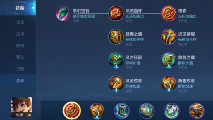 王者荣耀瑶瑶最强出装是什么 王者荣耀瑶瑶最强出装是什么