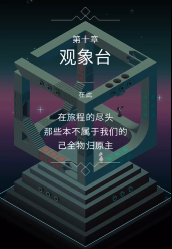 纪念碑谷第三关怎么进去