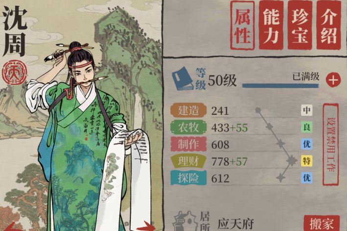 江南百景图缰绳适合谁