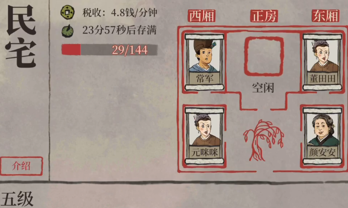 江南百景图居民在哪买