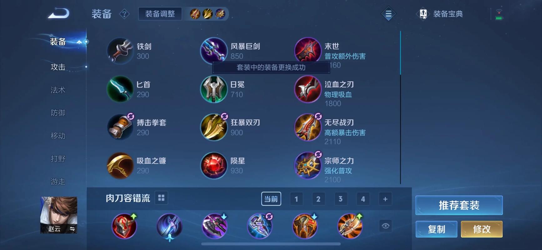 王者荣耀赵云爆发期如何出装