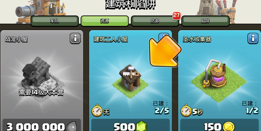 部落冲突村民怎么增加