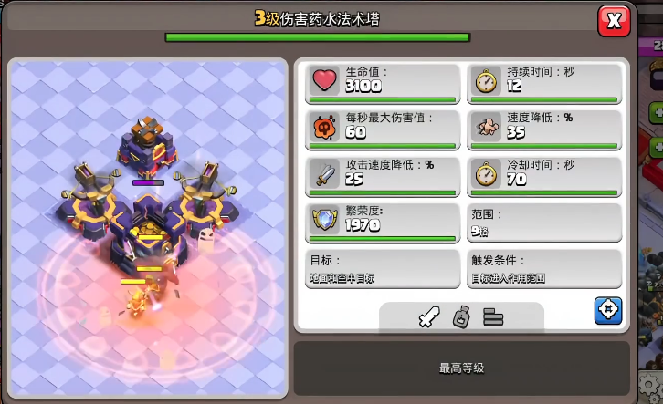 部落冲突怎么搭技能