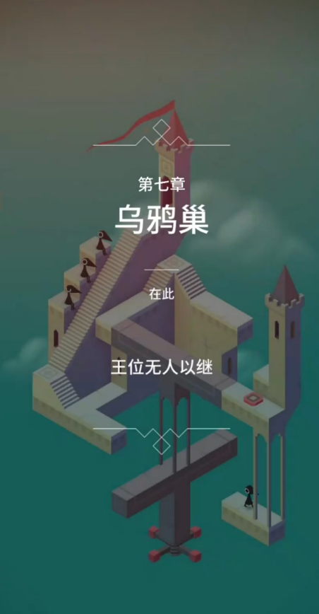 纪念碑谷怎么开锁